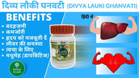 Thumbnail for Patanjali Divya Lauki Ghanvati Tablets