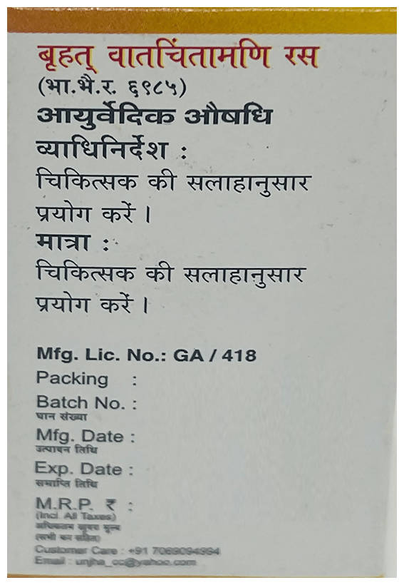 unjha-brihat-vatchintamani-rasa-tablets