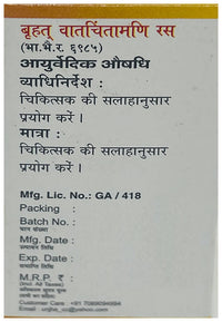 Thumbnail for unjha-brihat-vatchintamani-rasa-tablets