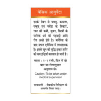 Thumbnail for Basic Ayurveda Chintamani Chaturmukh Ras (With Gold) Tablet