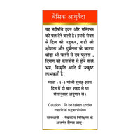 Thumbnail for Basic Ayurveda Jawahar Mohra No.1 (With Gold) Tablet