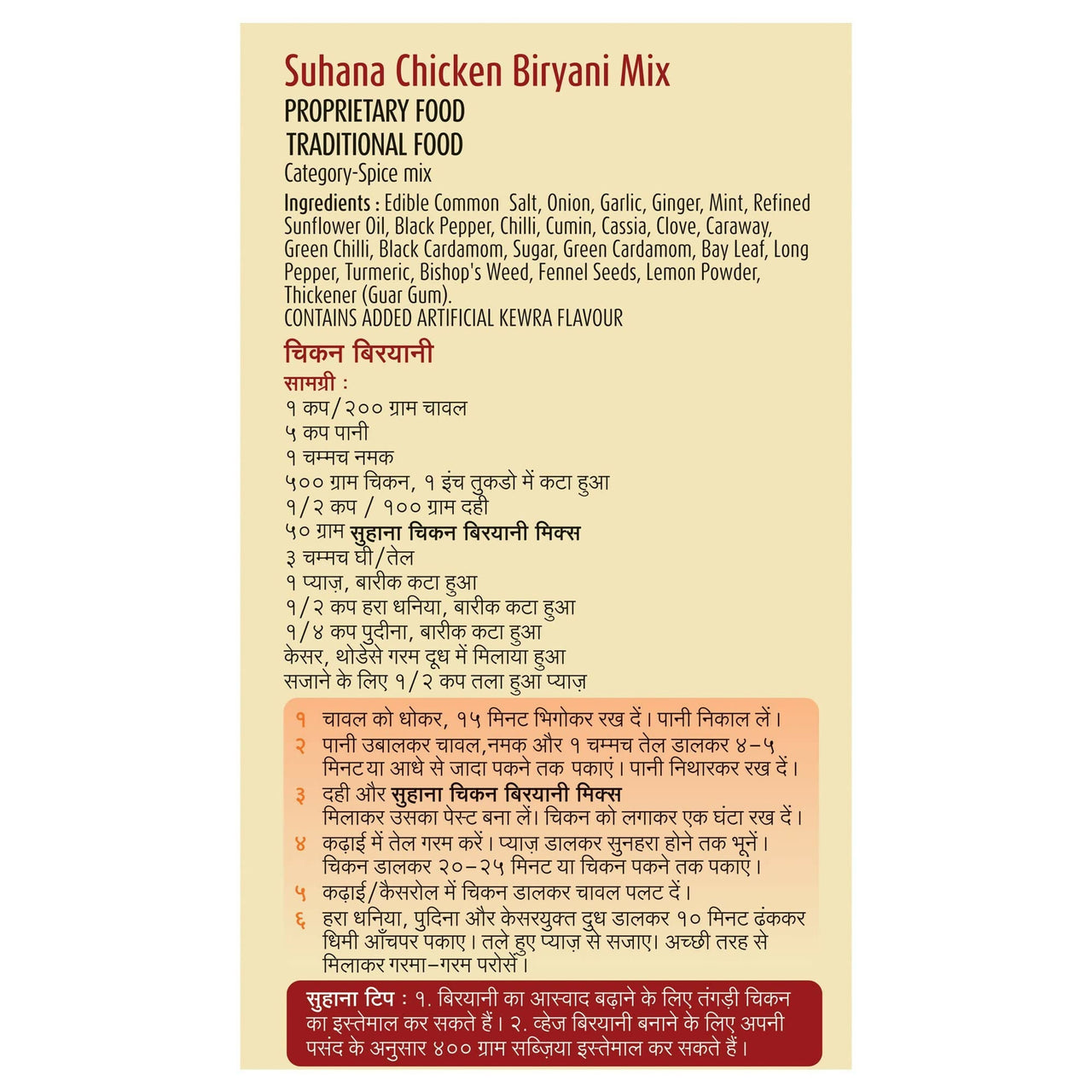 suhana-chicken-biryani-pouch-spice-mi