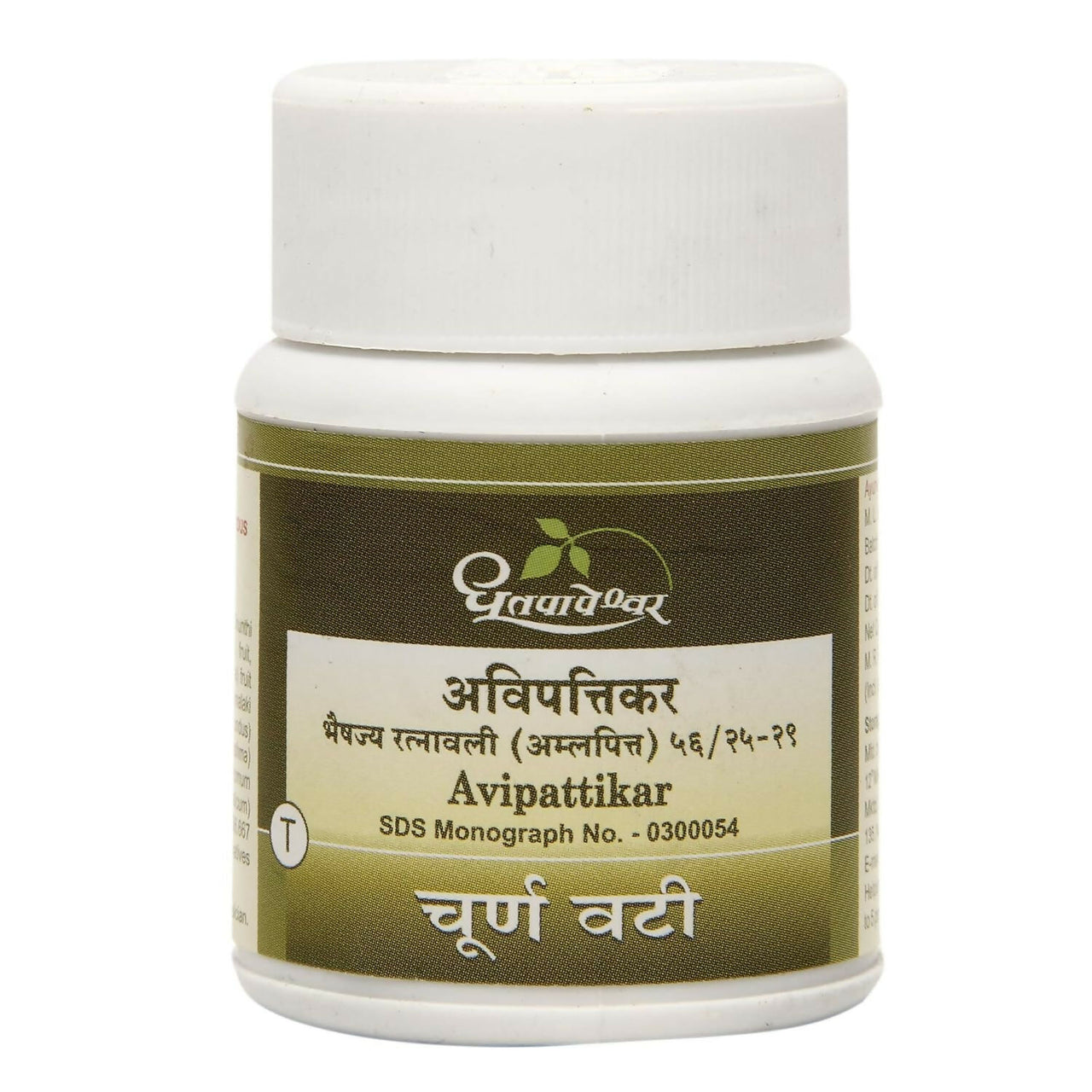 dhootapapeshwar-avipattikar-choorna-vati